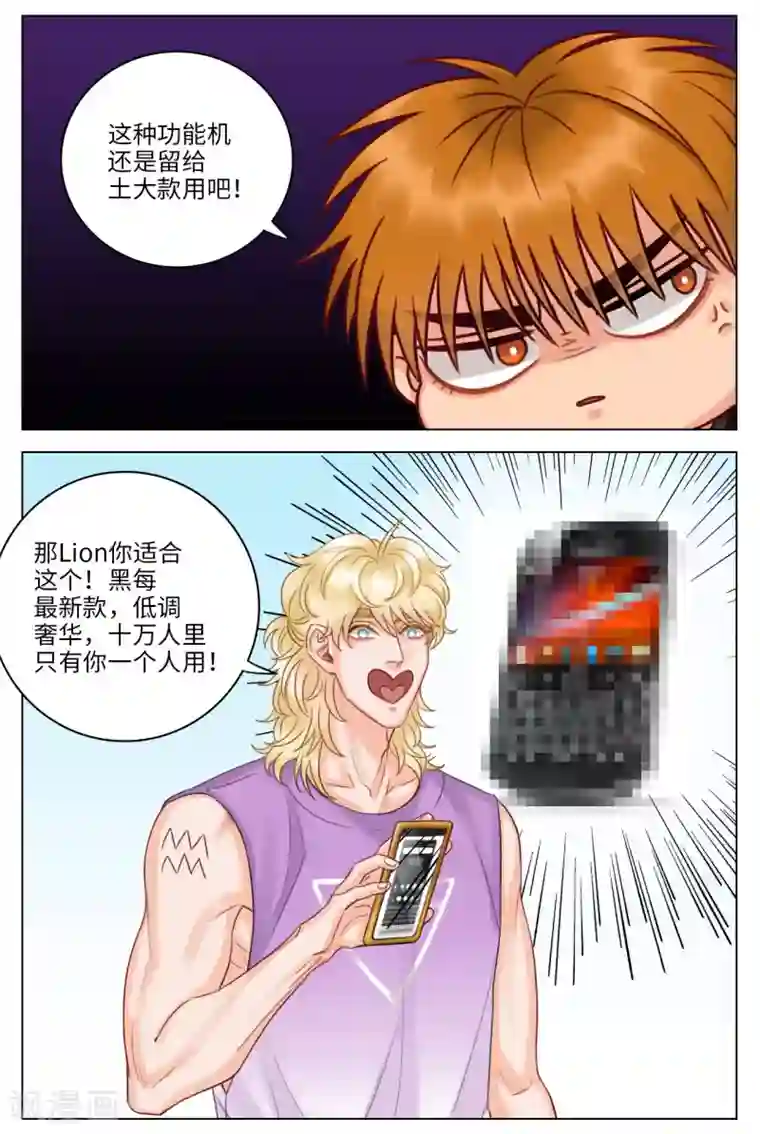 男生宿舍303第45话 宅男的浪漫