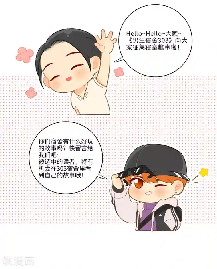 男生宿舍303第45话 宅男的浪漫