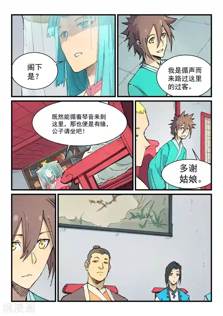 星武神诀第356话