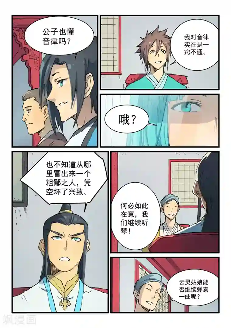 星武神诀第356话