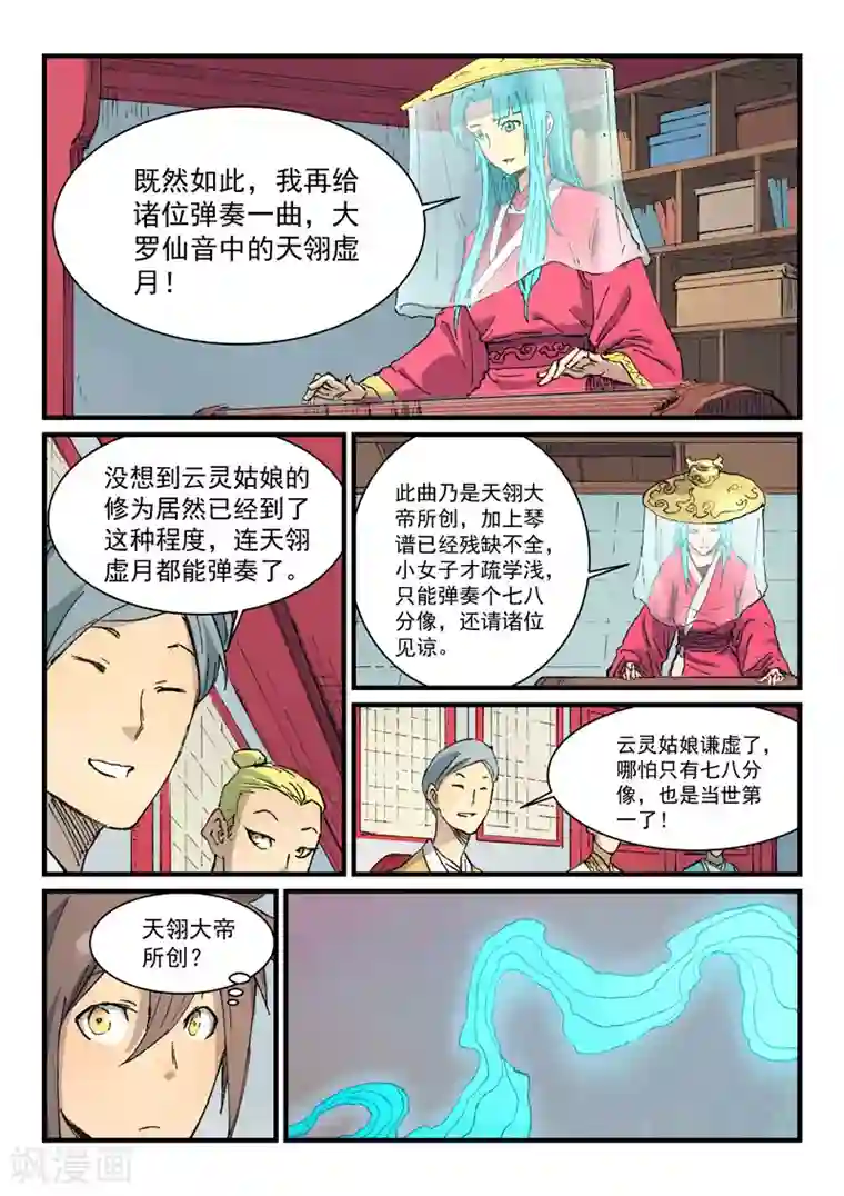 星武神诀第356话