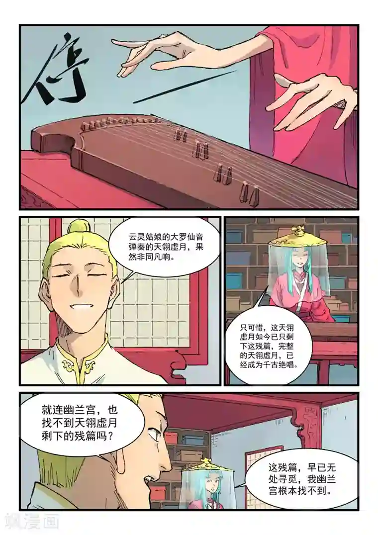 星武神诀第357话