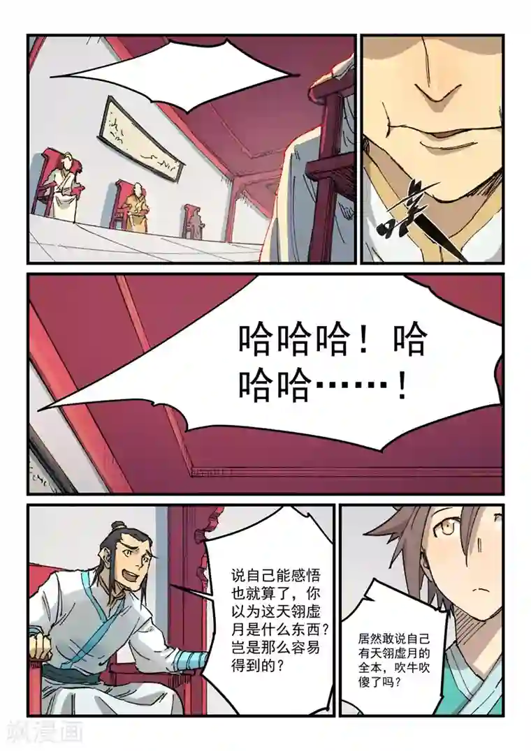 星武神诀第357话