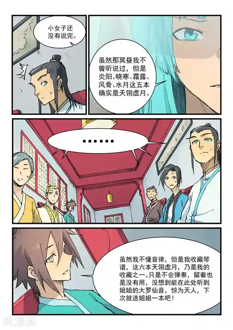 星武神诀第357话