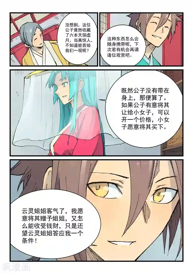 星武神诀第357话