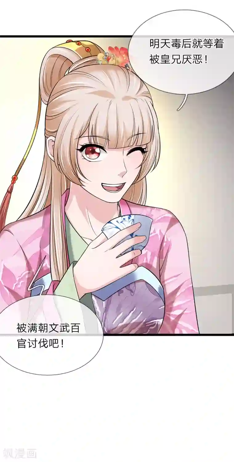 我穿越成了恶毒皇后第135话 明日之后