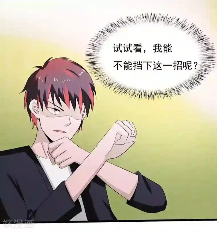 桃运高手第2季第77话 果然是怪物吗