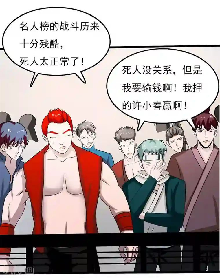 桃运高手第2季第77话 果然是怪物吗