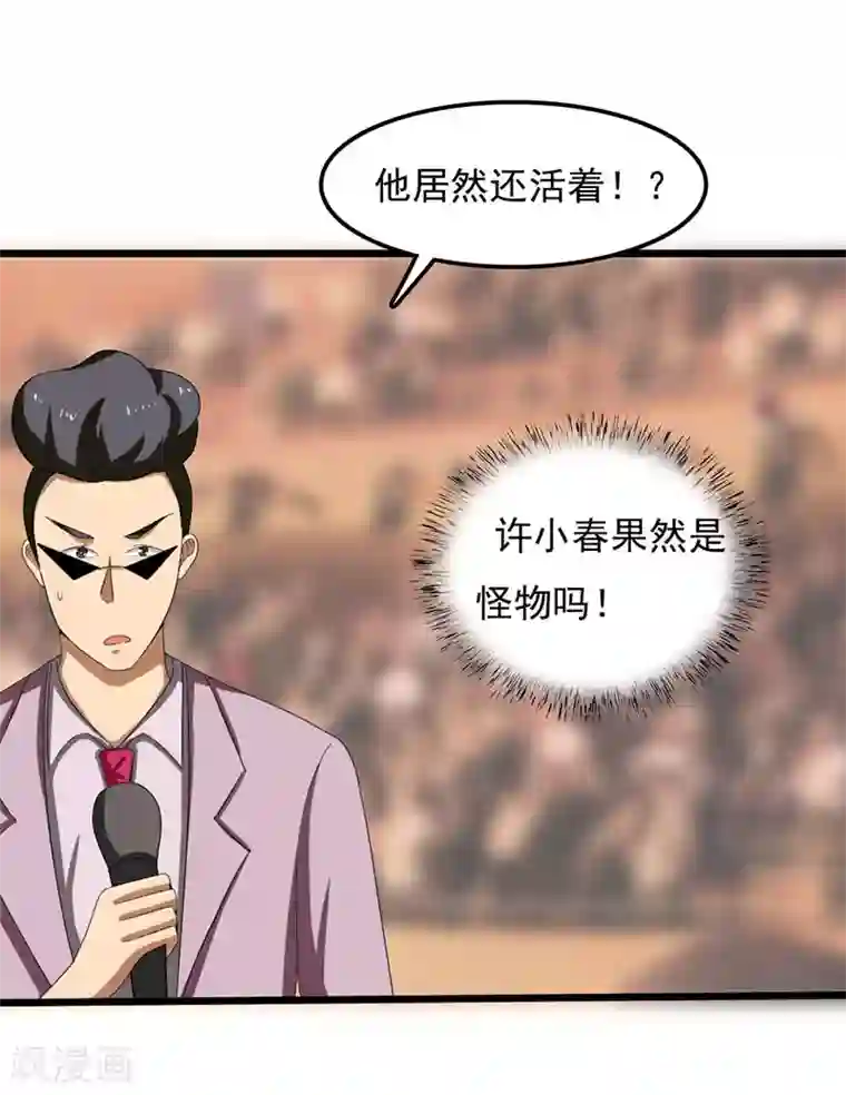 桃运高手第2季第77话 果然是怪物吗