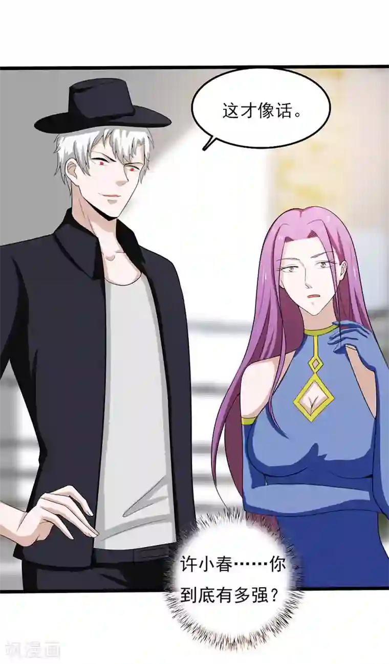 桃运高手第2季第77话 果然是怪物吗