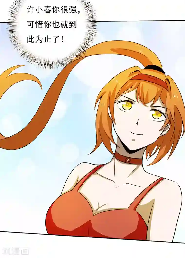 桃运高手第2季第77话 果然是怪物吗