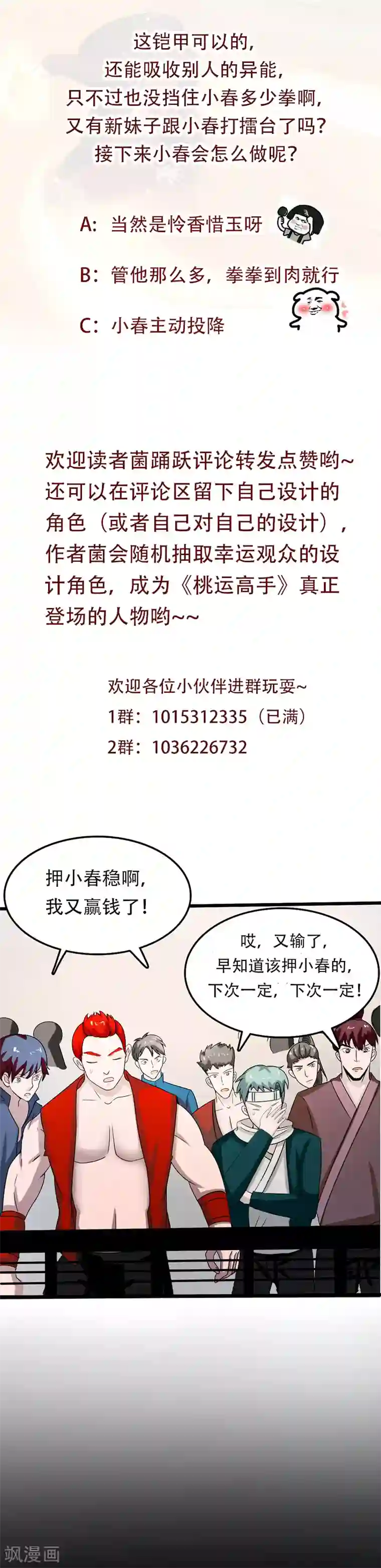 桃运高手第2季第77话 果然是怪物吗