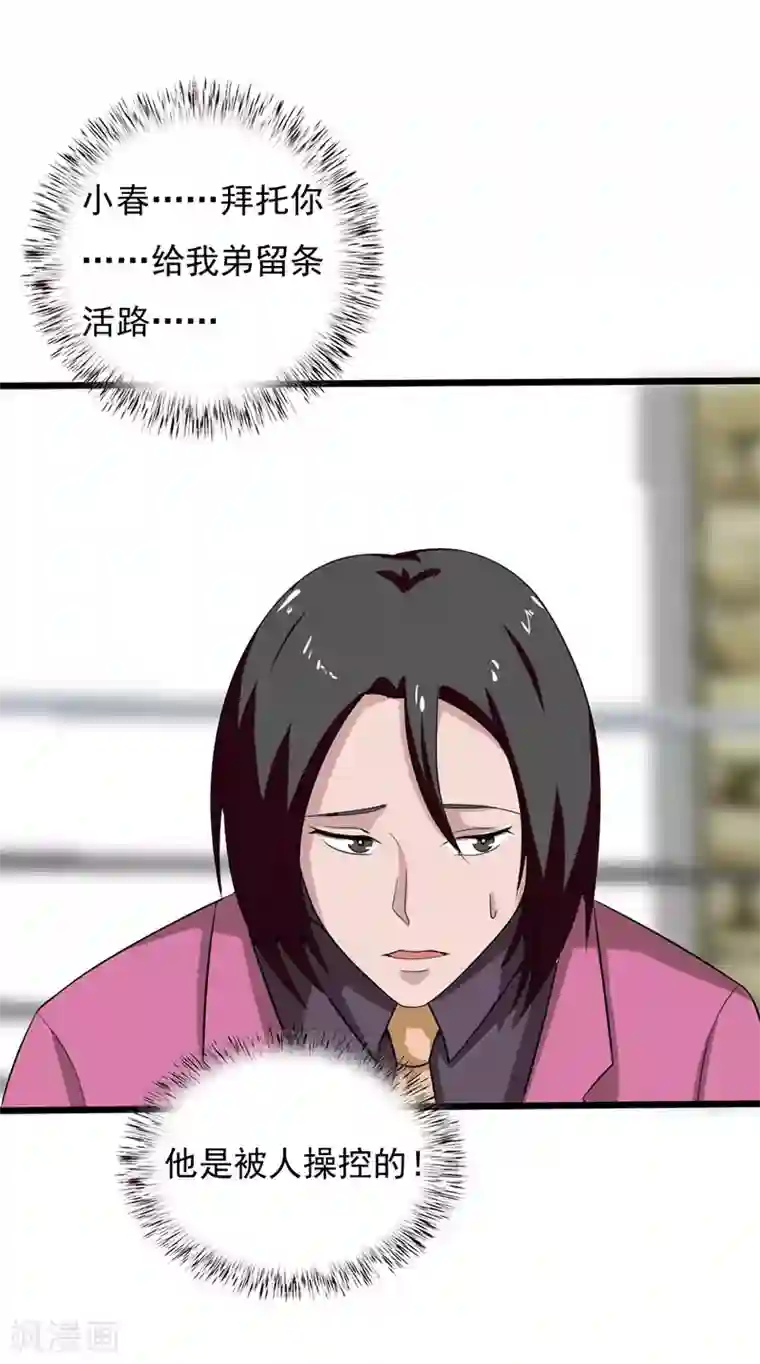 桃运高手第2季第77话 果然是怪物吗