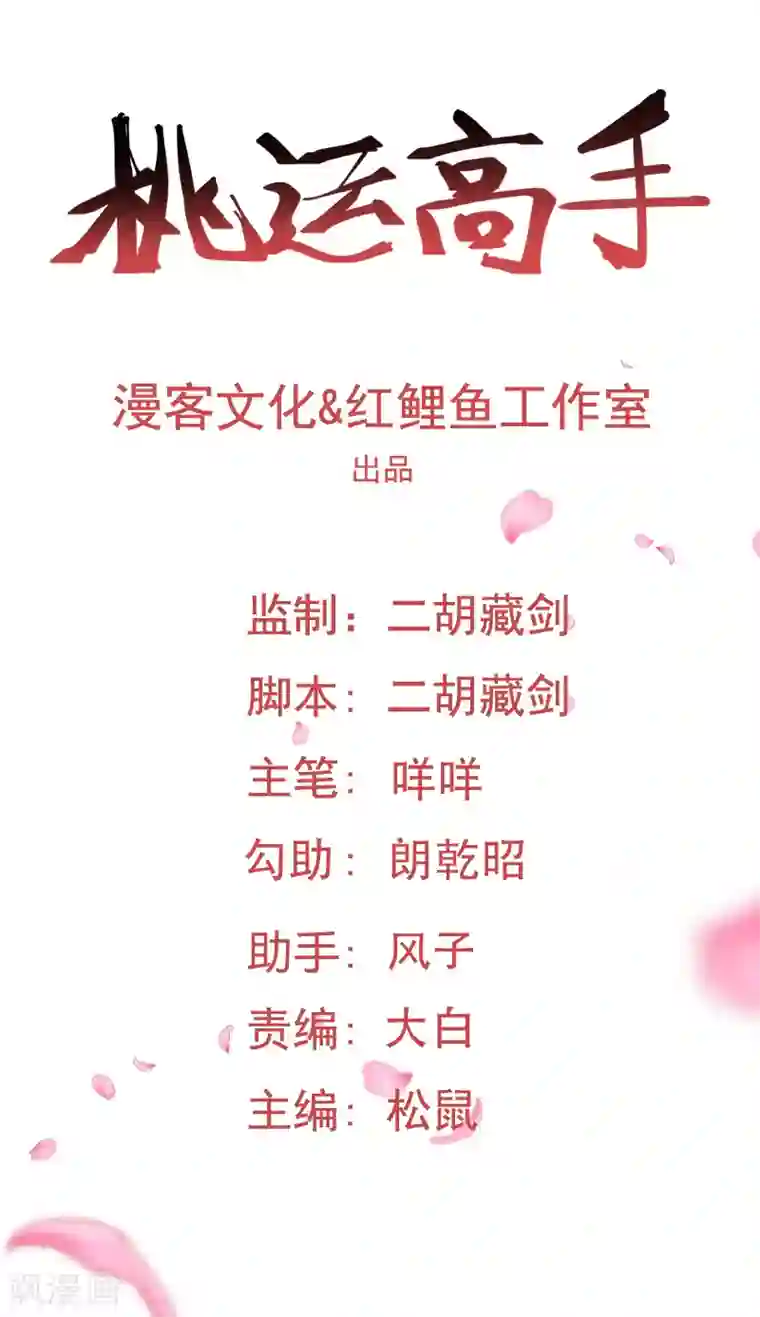 桃运高手第2季第78话 直男属性