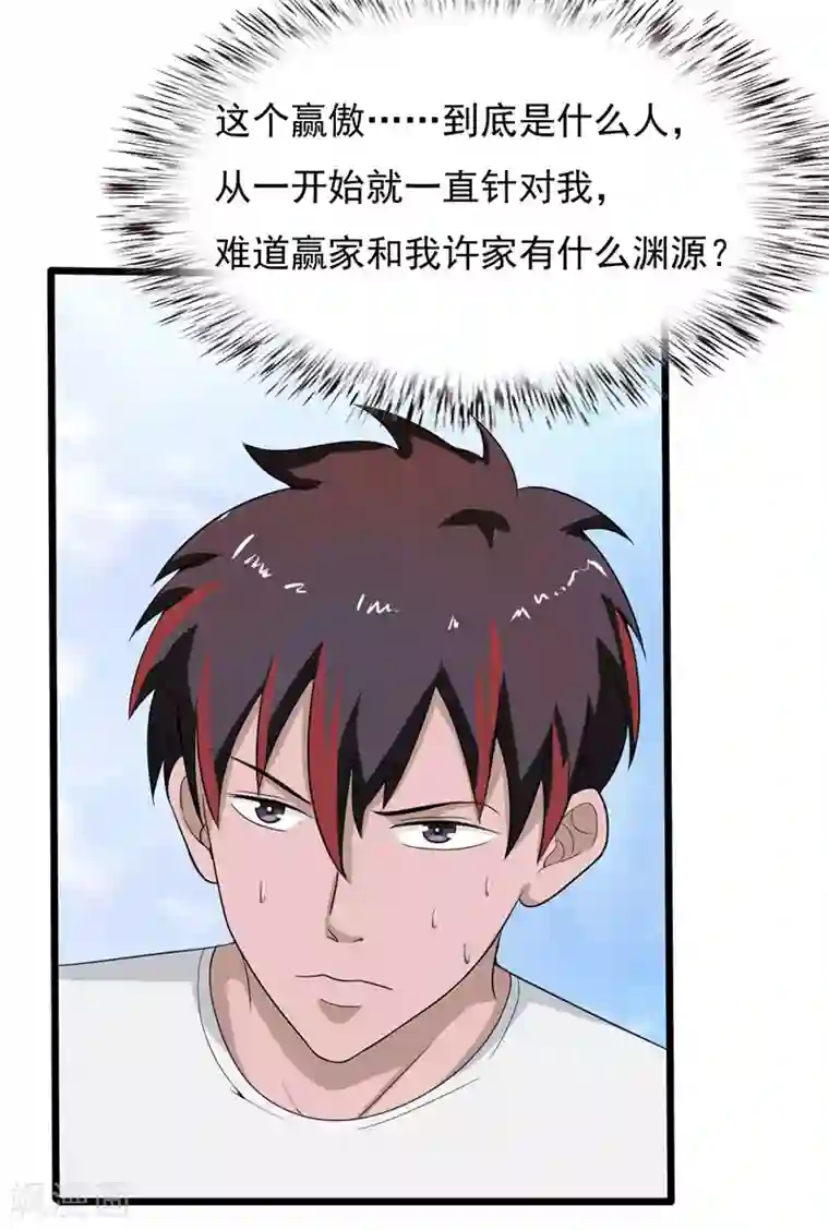 桃运高手第2季第78话 直男属性