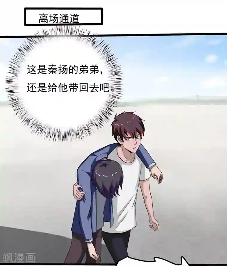 桃运高手第2季第78话 直男属性