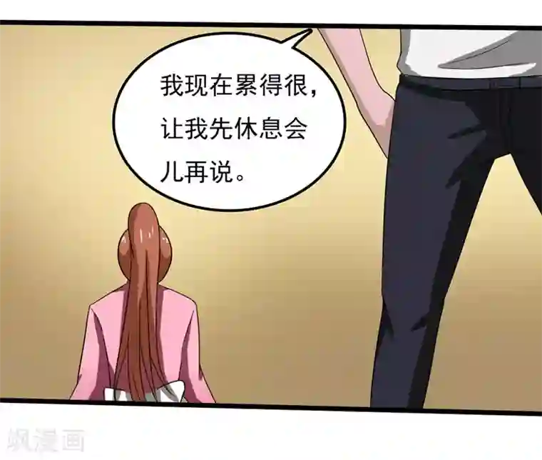 桃运高手第2季第78话 直男属性