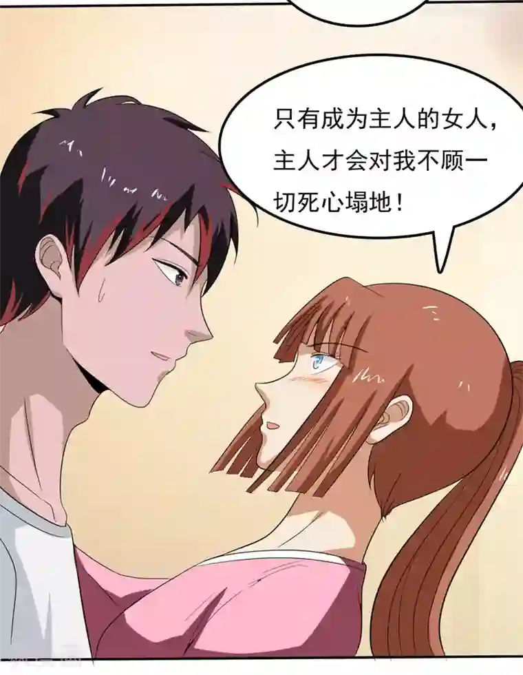 桃运高手第2季第78话 直男属性