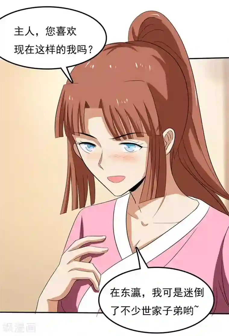 桃运高手第2季第78话 直男属性