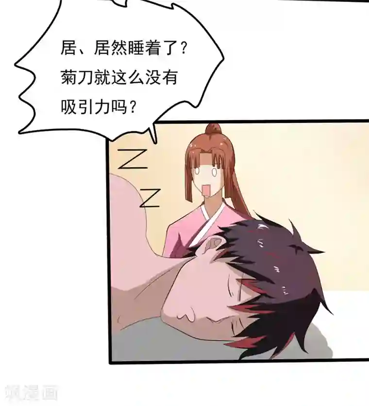 桃运高手第2季第78话 直男属性