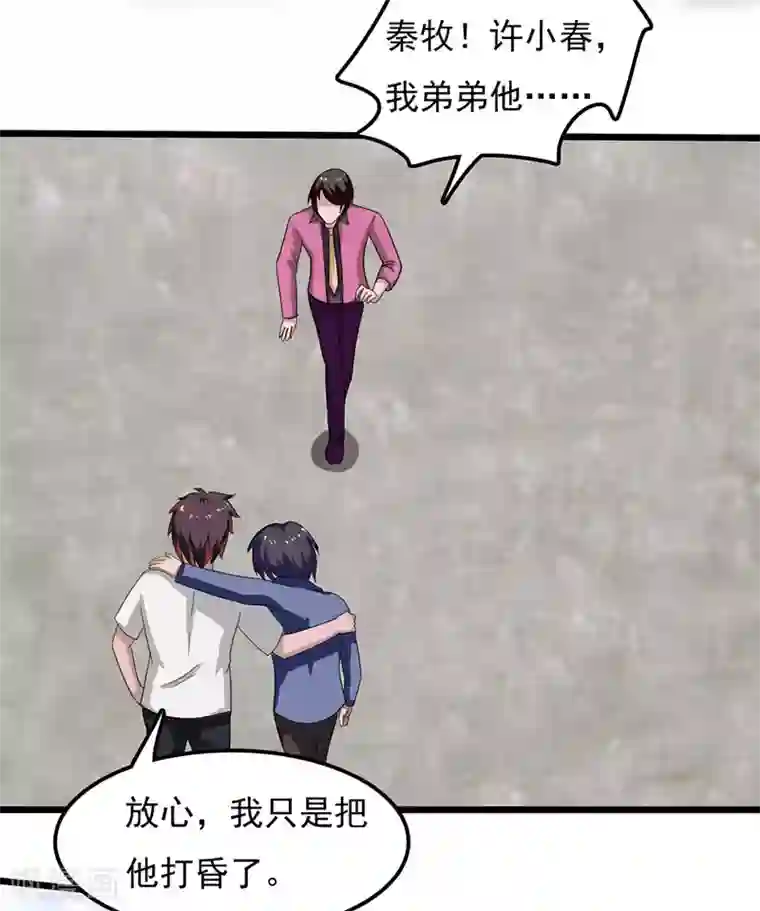 桃运高手第2季第78话 直男属性