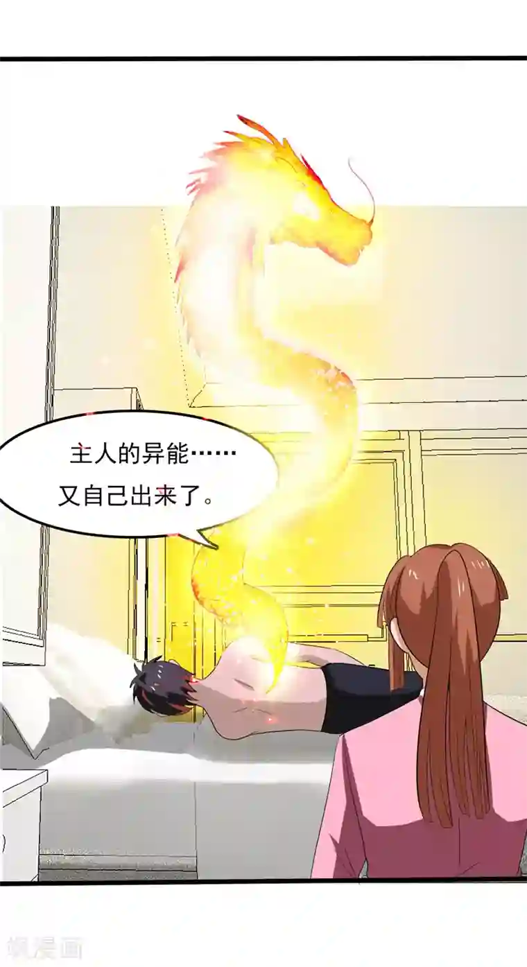 桃运高手第2季第78话 直男属性