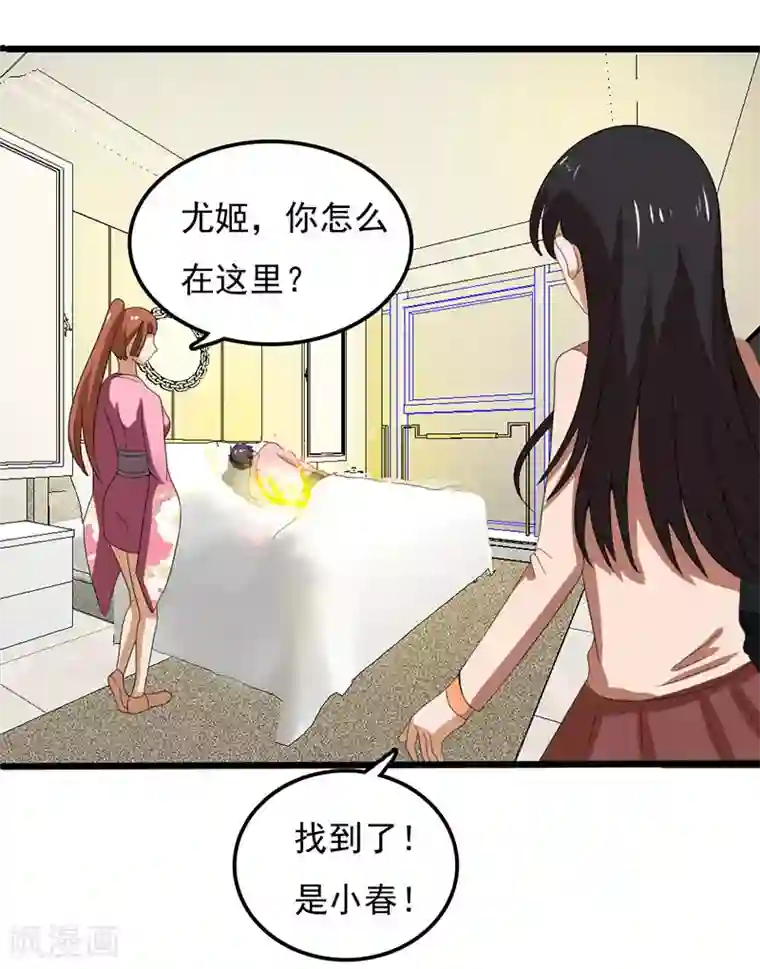 桃运高手第2季第78话 直男属性