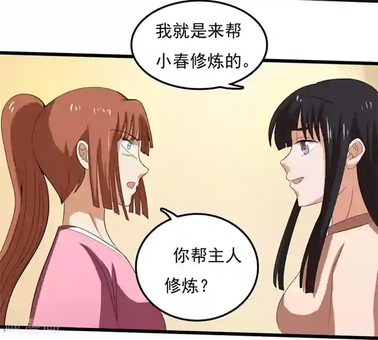 桃运高手第2季第78话 直男属性