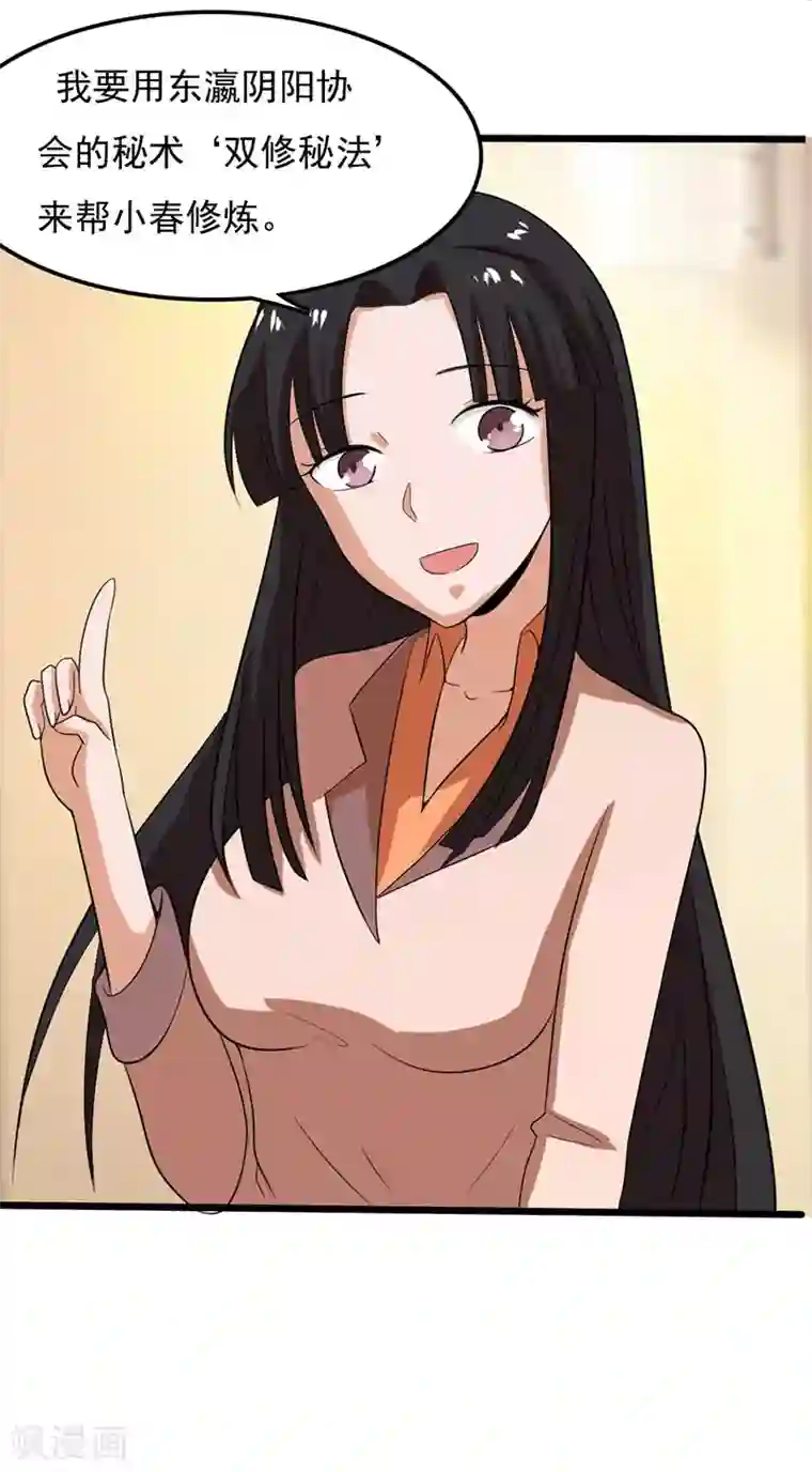 桃运高手第2季第78话 直男属性