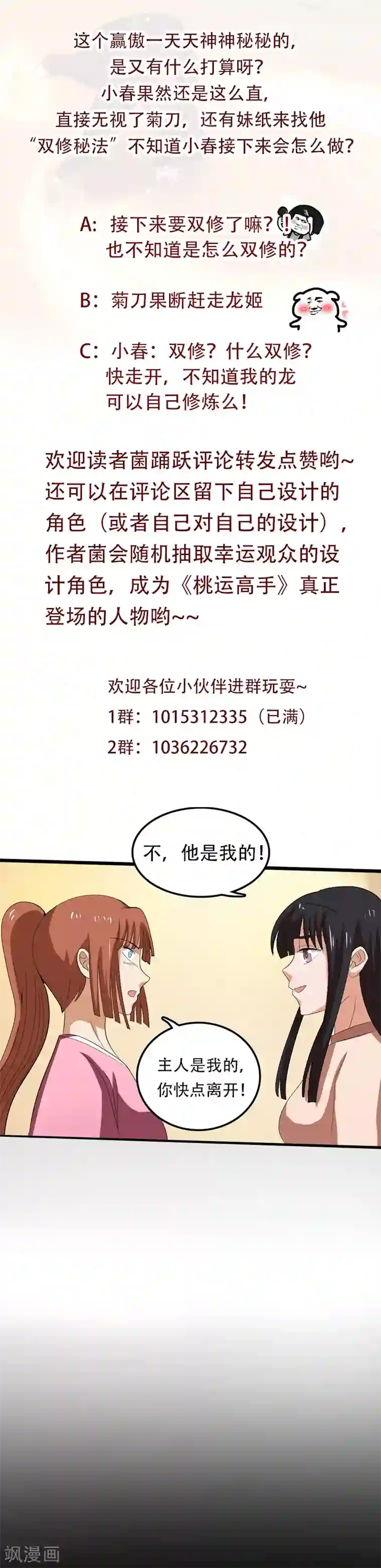 桃运高手第2季第78话 直男属性