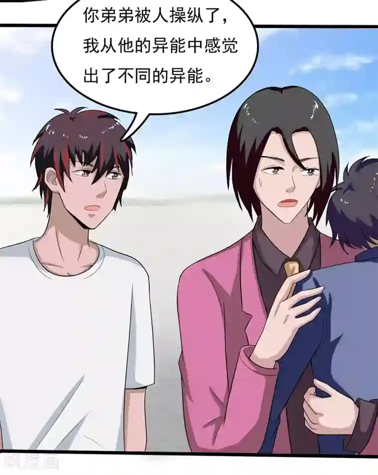 桃运高手第2季第78话 直男属性