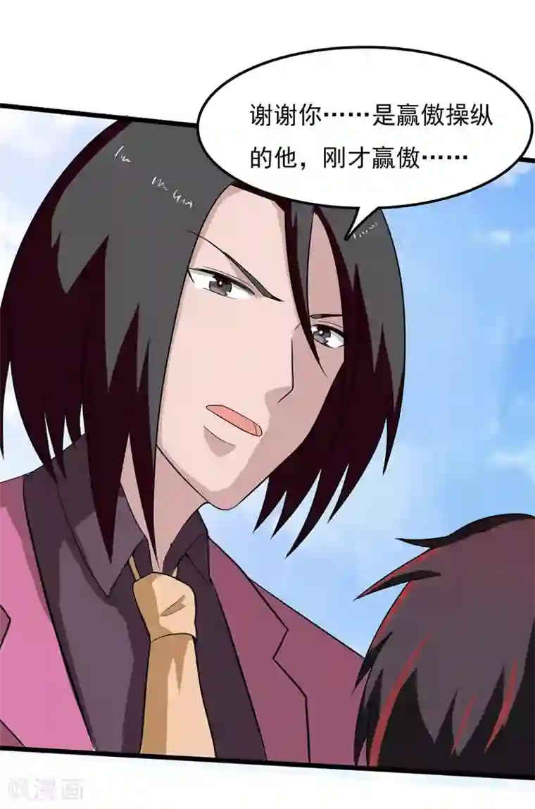 桃运高手第2季第78话 直男属性