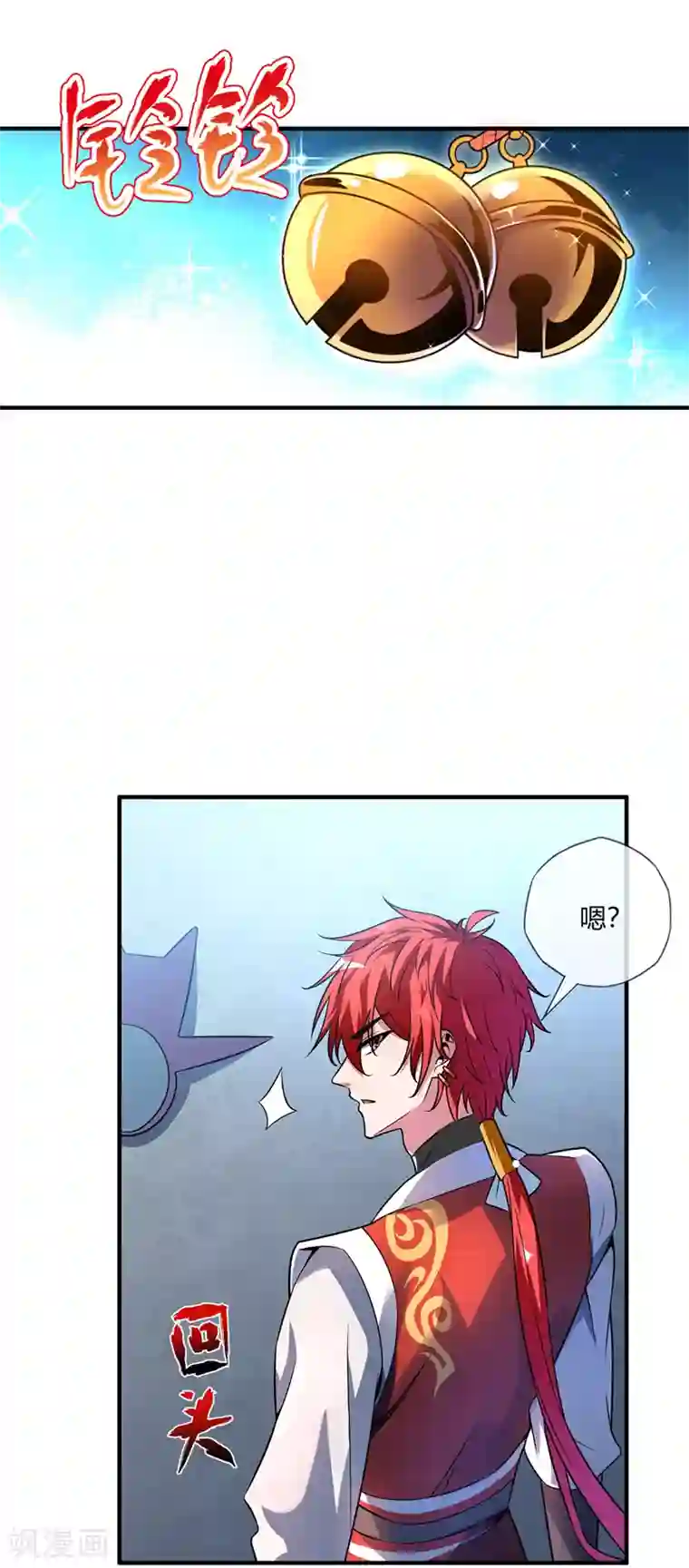 万古第一婿第14话 黛夭夭