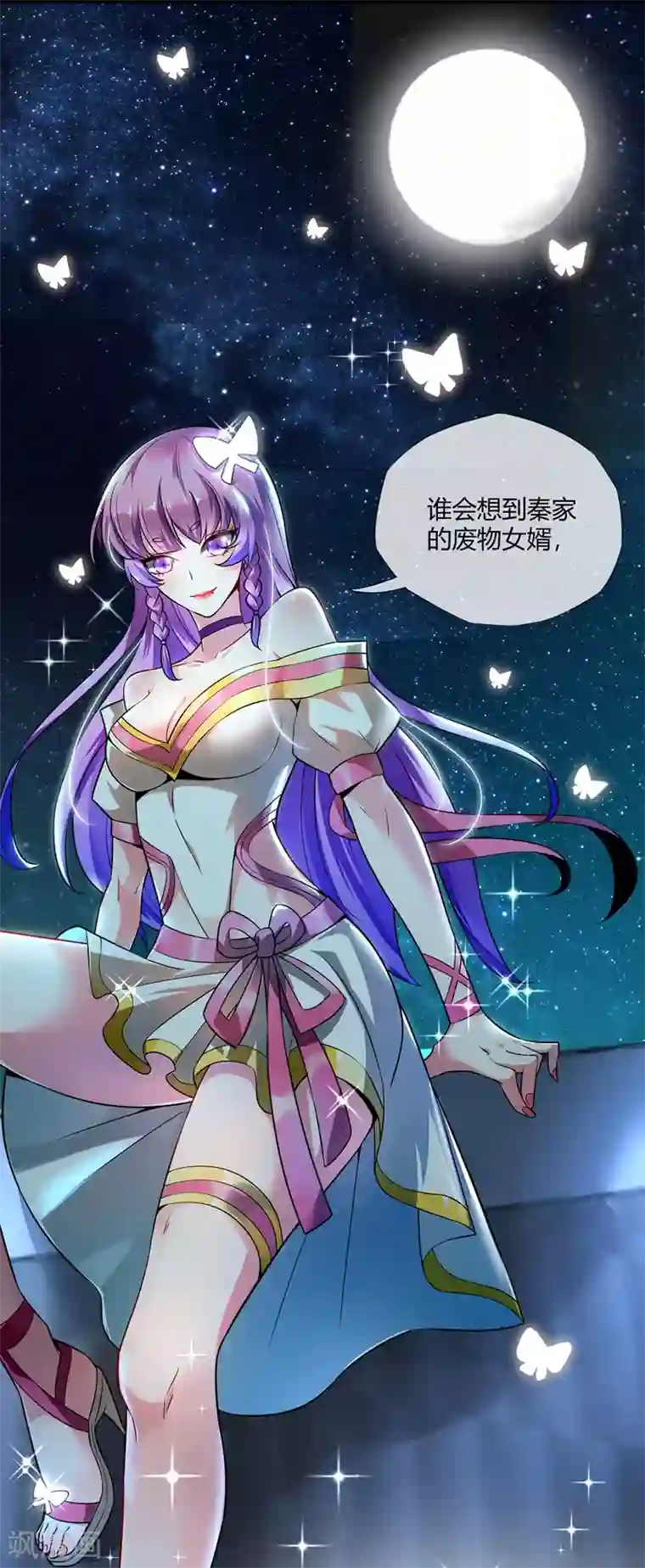 万古第一婿第14话 黛夭夭