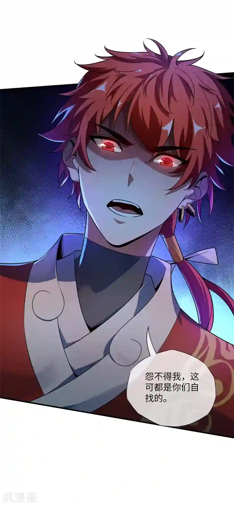 万古第一婿第14话 黛夭夭