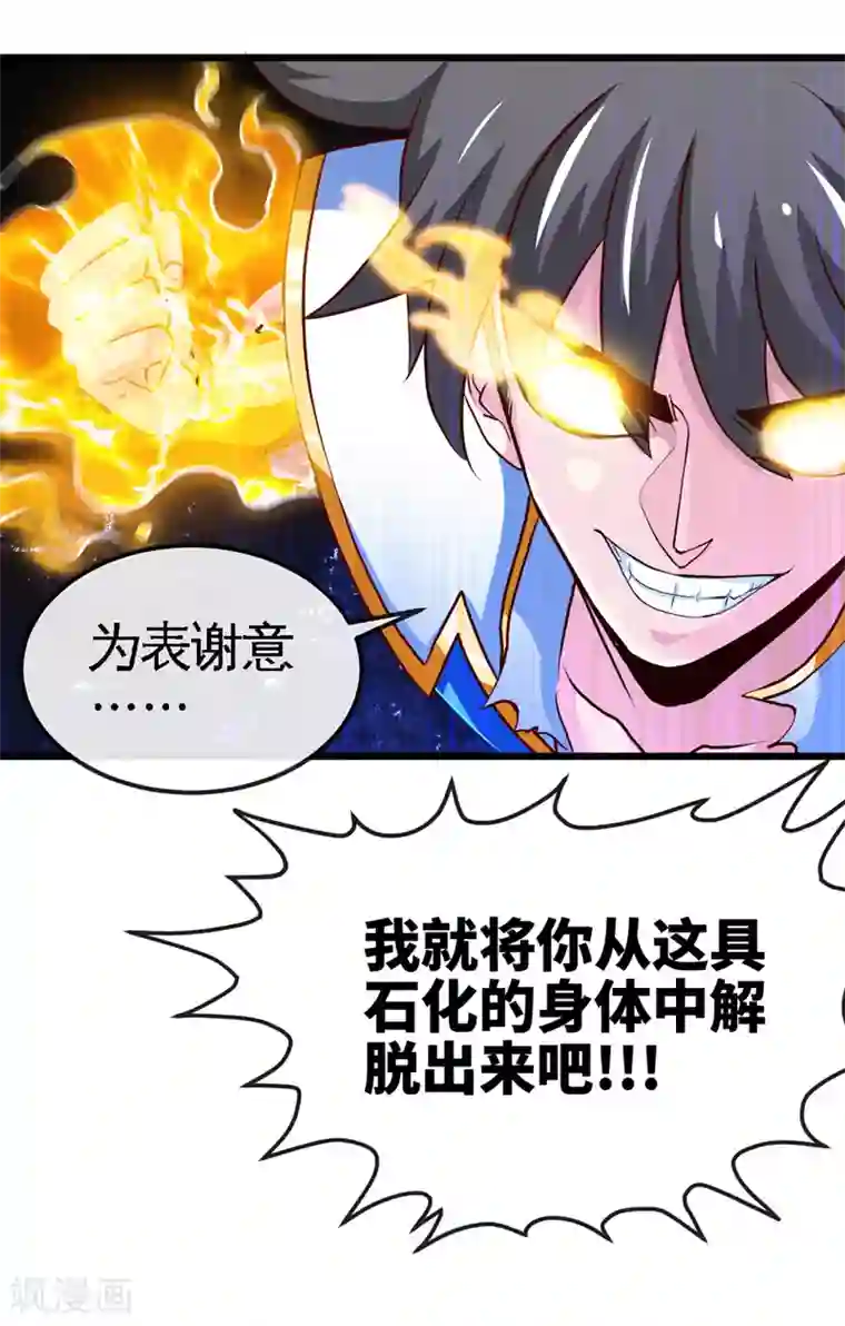 绝世武魂第14话 福祸相依