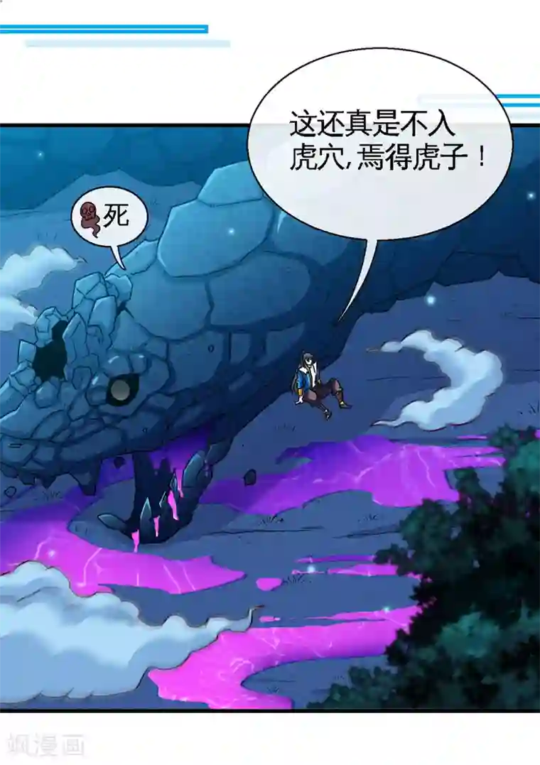 绝世武魂第14话 福祸相依