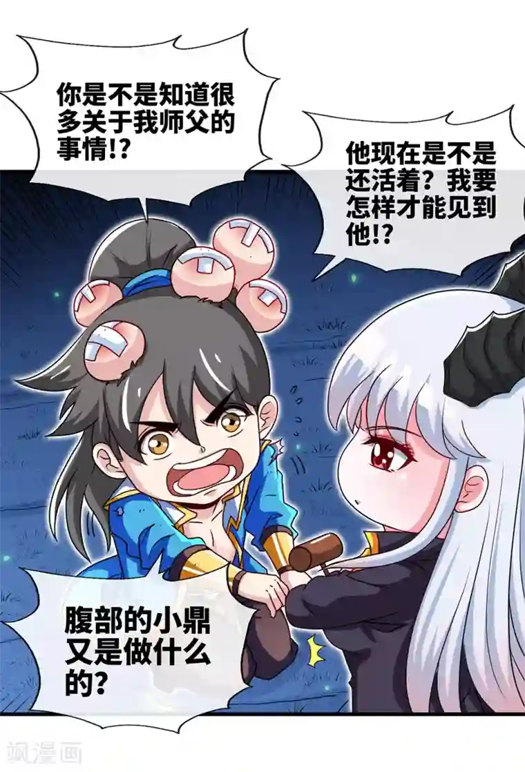 绝世武魂第14话 福祸相依