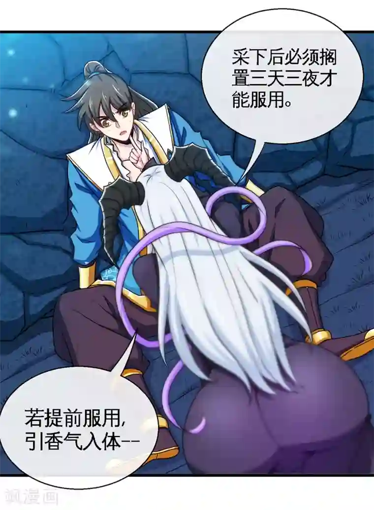 绝世武魂第14话 福祸相依