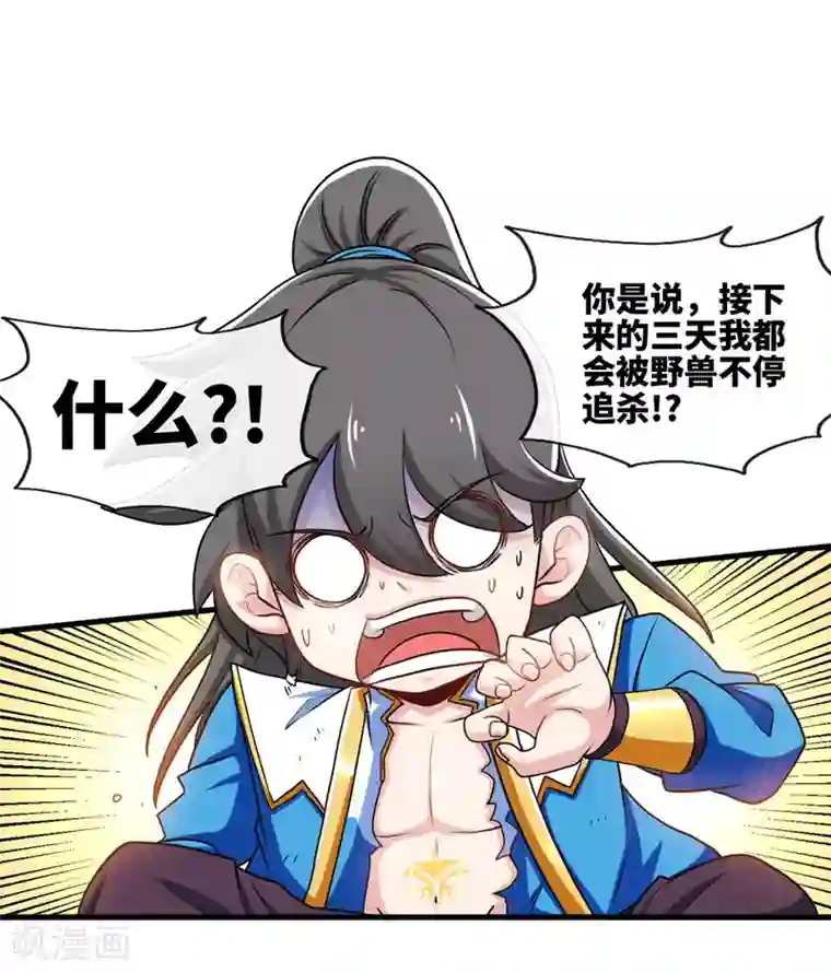 绝世武魂第14话 福祸相依