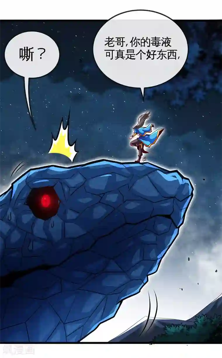 绝世武魂第14话 福祸相依