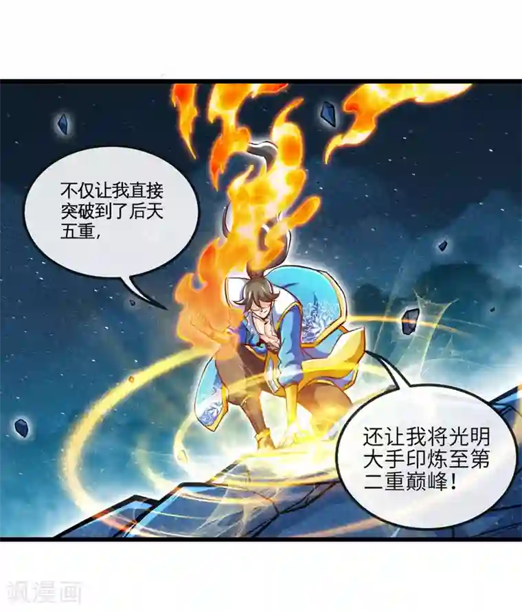 绝世武魂第14话 福祸相依