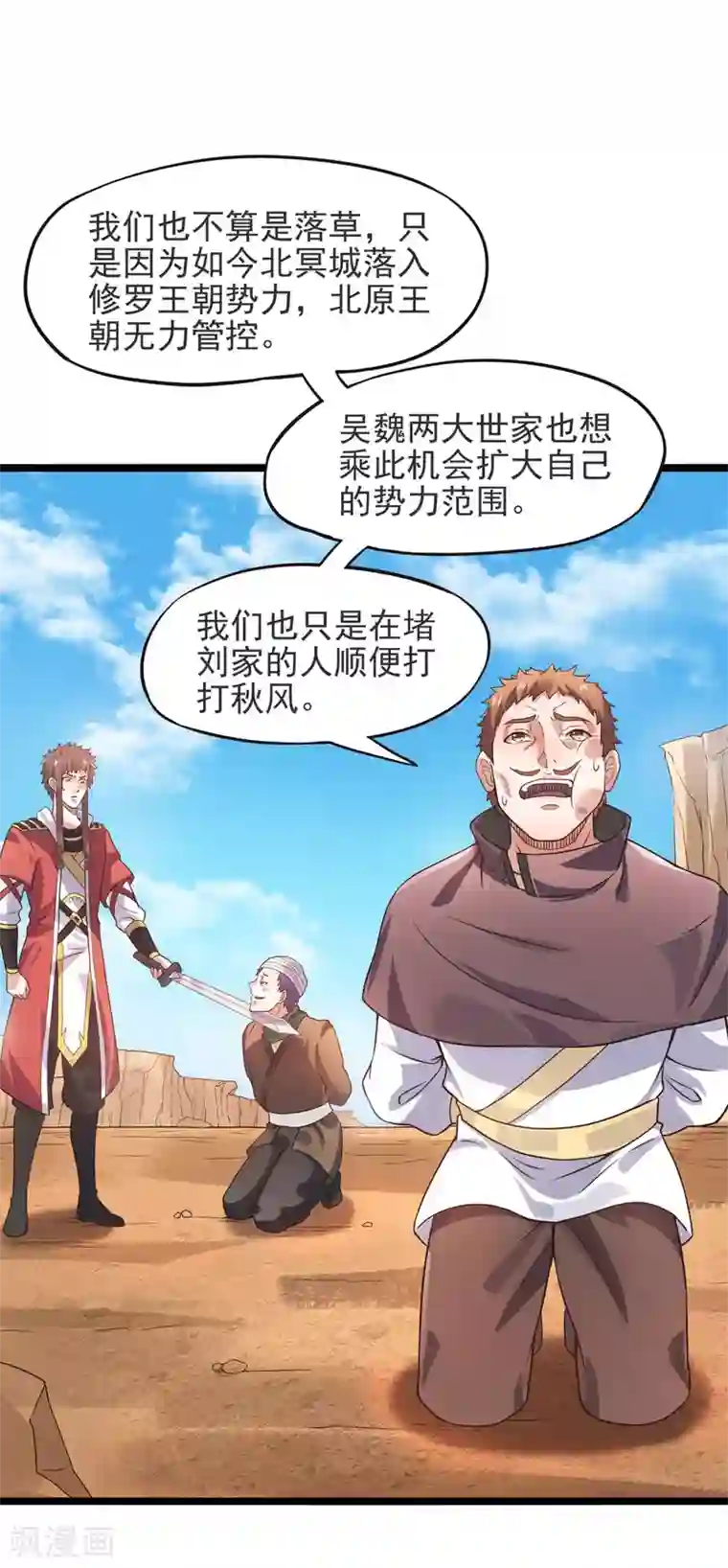 妖道至尊之妖皇归来第14话 是谁这么不要脸