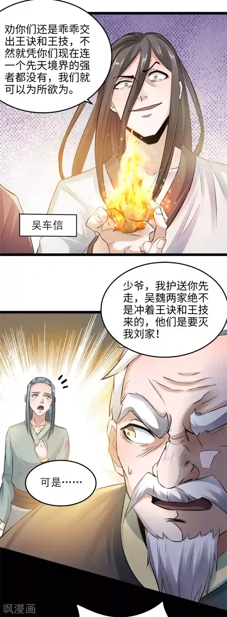 妖道至尊之妖皇归来第14话 是谁这么不要脸