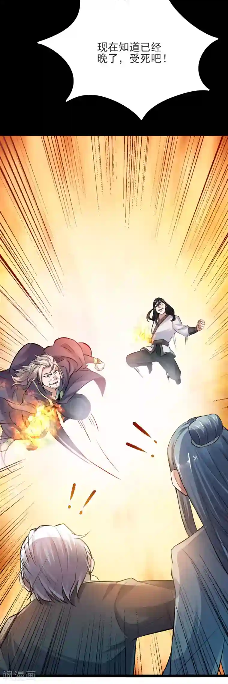 妖道至尊之妖皇归来第14话 是谁这么不要脸