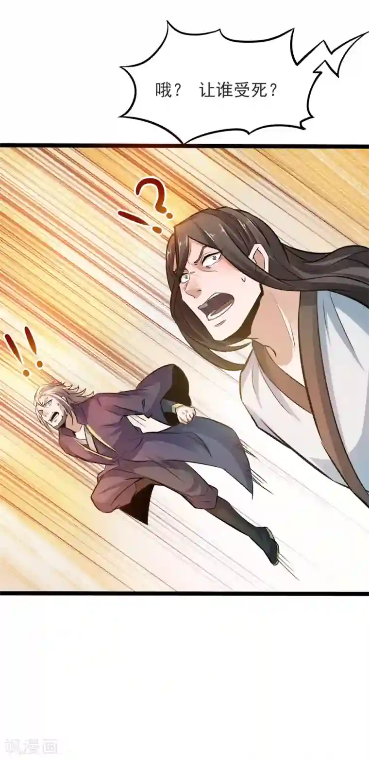妖道至尊之妖皇归来第14话 是谁这么不要脸