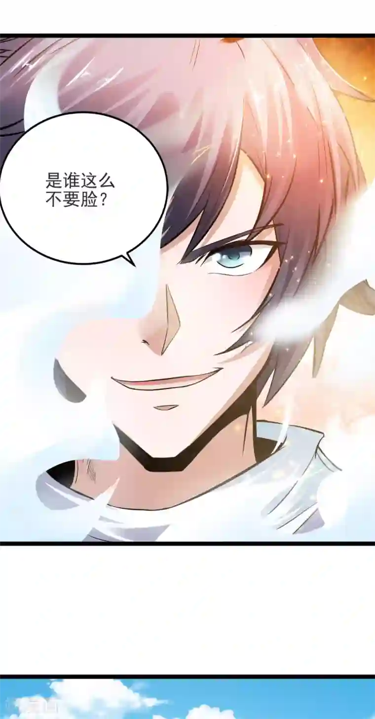妖道至尊之妖皇归来第14话 是谁这么不要脸