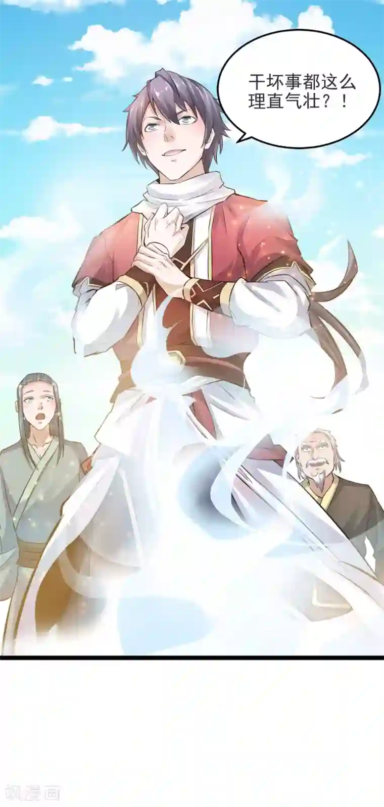 妖道至尊之妖皇归来第14话 是谁这么不要脸