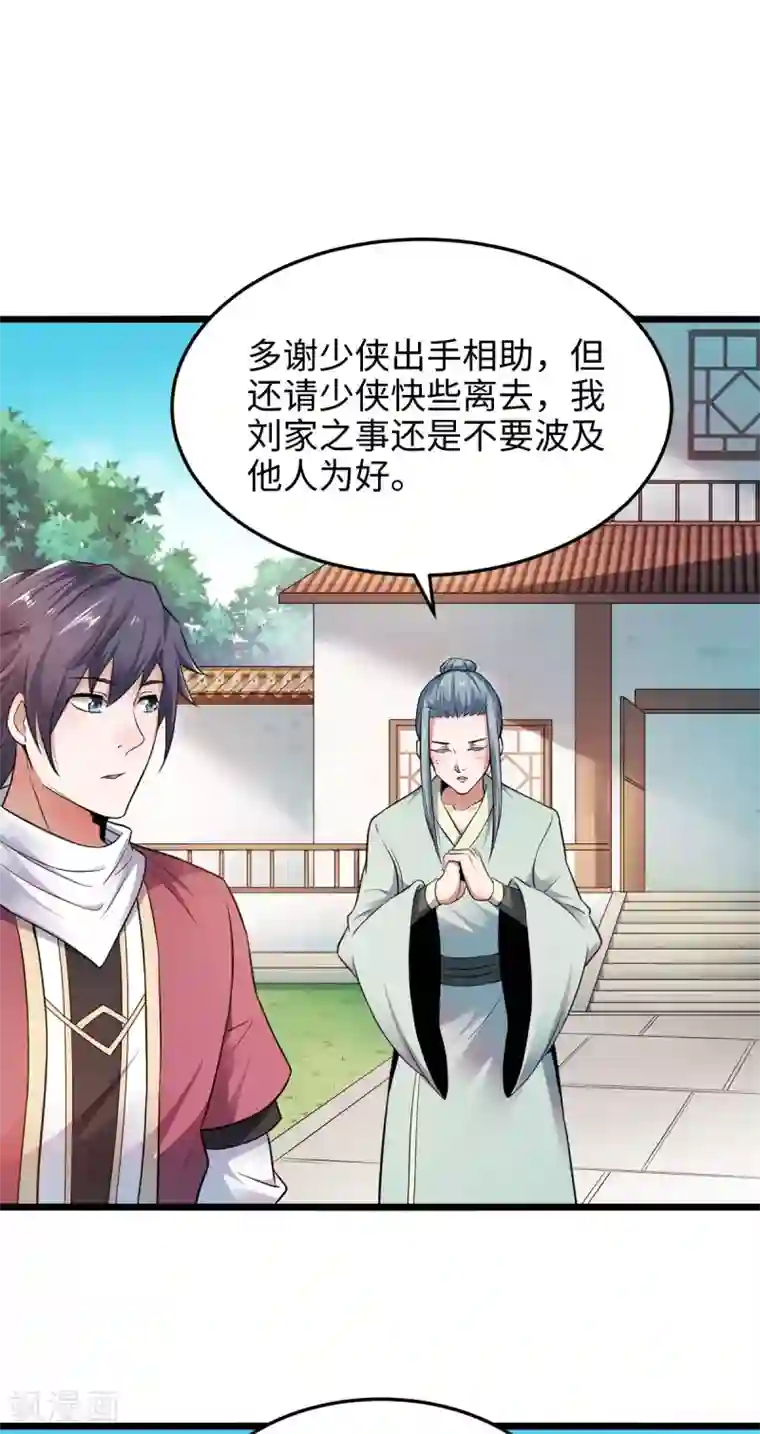 妖道至尊之妖皇归来第14话 是谁这么不要脸