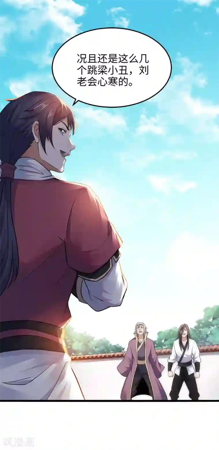 妖道至尊之妖皇归来第14话 是谁这么不要脸